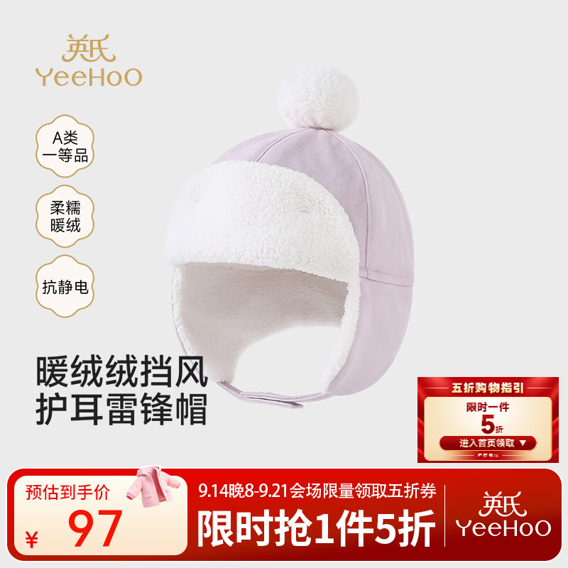 英氏（YEEHOO）【商场同款】儿童圆帽秋冬新款女宝保暖外着帽子针织防风 银丝紫 50cm
