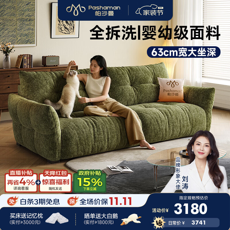 帕沙曼可拆洗布艺沙发小户型客厅复古风花瓣百合沙发猫抓布直排1135BF 3.0米多人位【全拆洗设计】 【Ultra+ 版】雪尼尔TY74（羽绒+硅胶绵+紫罗兰+海绵）