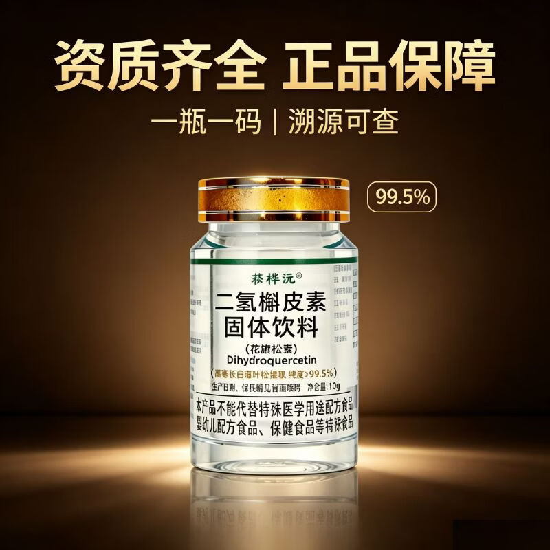 菘桦沅二氢槲皮素12克花旗松素原料落叶松提取非森工高纯度国产 99.5纯度6瓶 京东折扣/优惠券