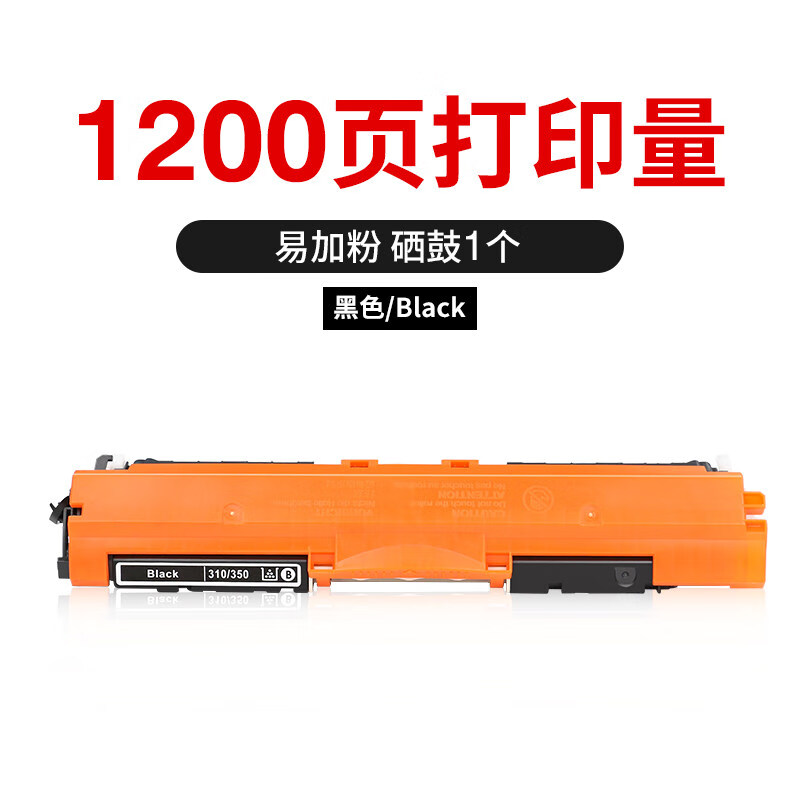 趣器屋适用惠普cp1025粉盒hp126a cp1025硒鼓ce310a m176n m177fw趣