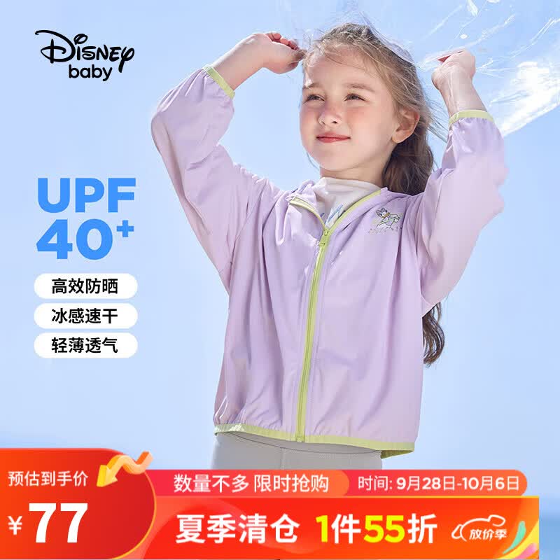 迪士尼（Disney）童装儿童女童凉感防晒服连帽素色外套上衣23夏DB321IE10芋泥紫130怎么看?