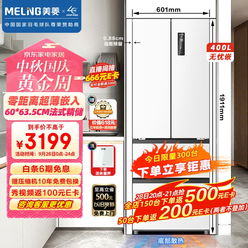 美菱（MeiLing）【无忧嵌】400升法式多门电冰箱家用一级能效零嵌入式冰箱超薄底部散热BCD-400WP9CZX雪域白使用感如何?