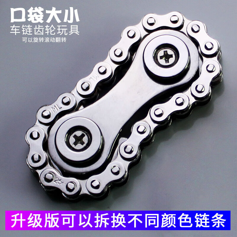 欢好齿轮车链指尖陀螺链条减压陀螺解压神器成人无聊神