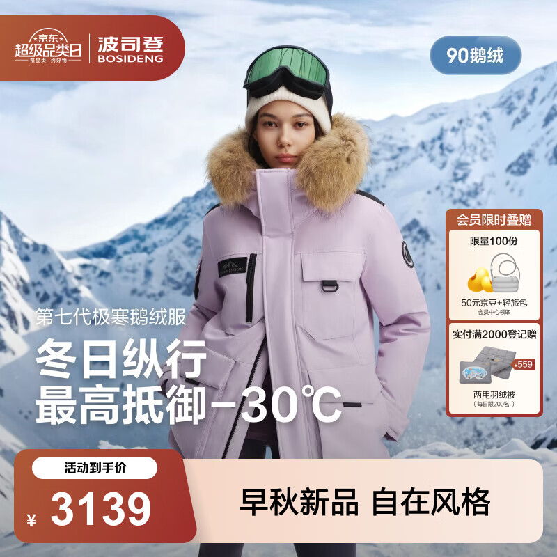 波司登（BOSIDENG）26年冬新款极寒90鹅绒羽绒服男女同款宽松毛领外套B260242317H 云熙紫|6564 S 160/84A 体重约100-110斤