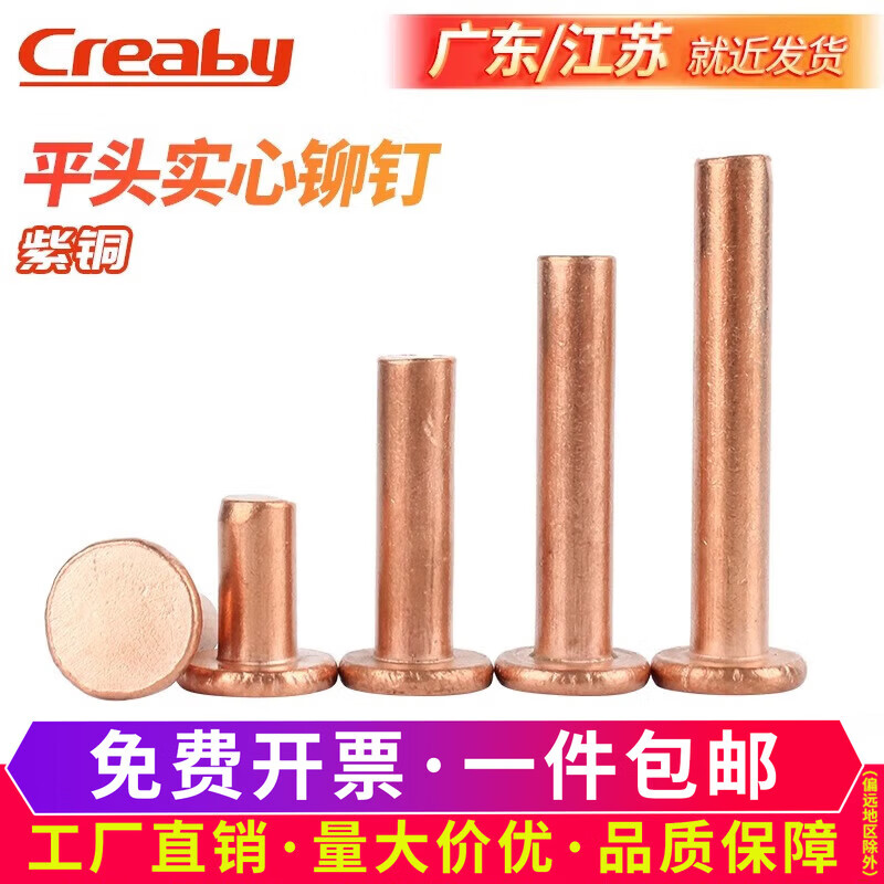 紫铜平头实心铆钉GB109平帽铜钉手打敲击式柳钉M1.5M2M3M4M5M6M8 紫铜M2.5*16[100只]