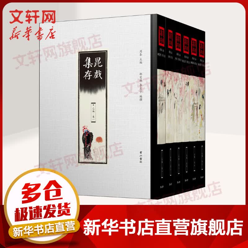 昆戏集存乙编