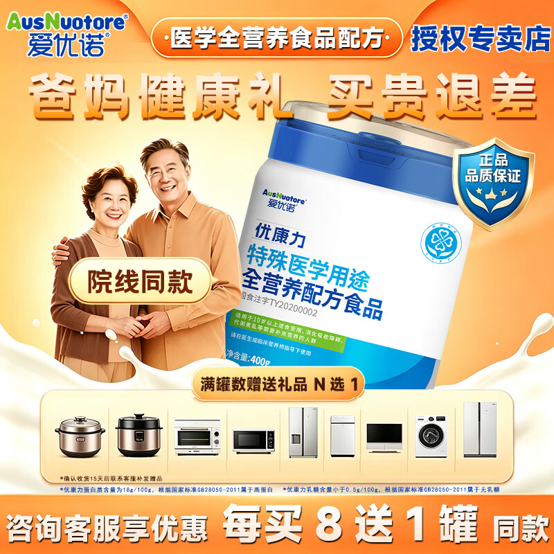 爱优诺优康力特殊医学用途全营养配方食品乳清蛋白粉中老年营养粉新日期 优康力 400g*1罐