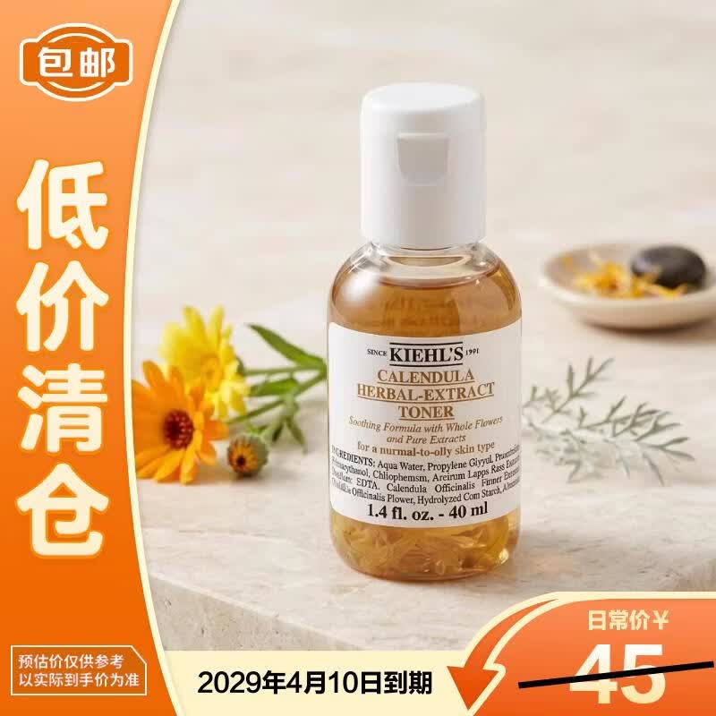 科颜氏金盏花爽肤水40ml控油收缩毛孔保湿【临期清仓】