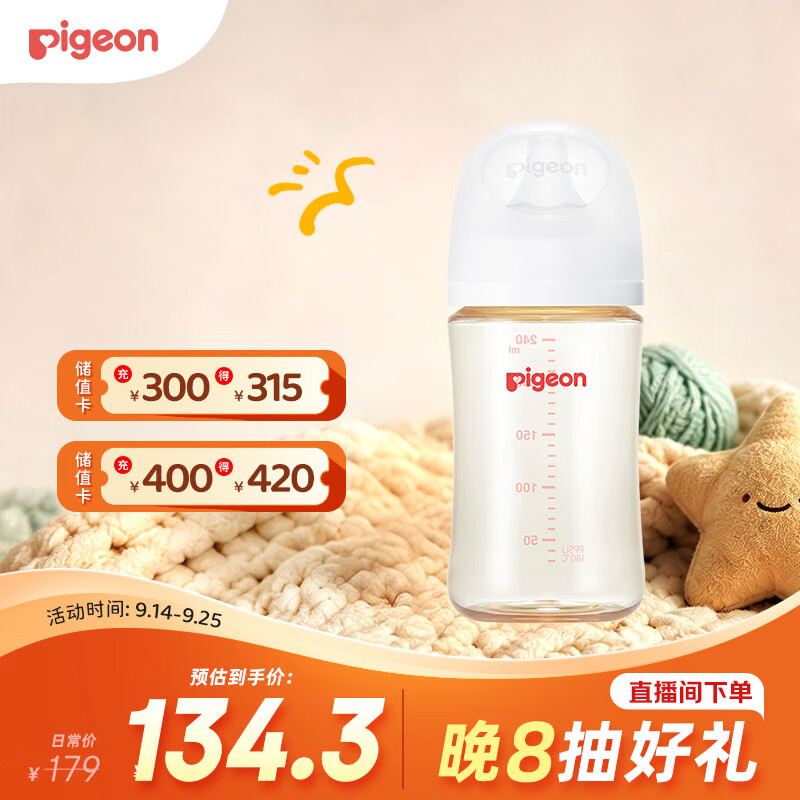 贝亲（Pigeon）PPSU宽口径防胀气奶瓶240ml M号奶嘴 3个月+ AA191