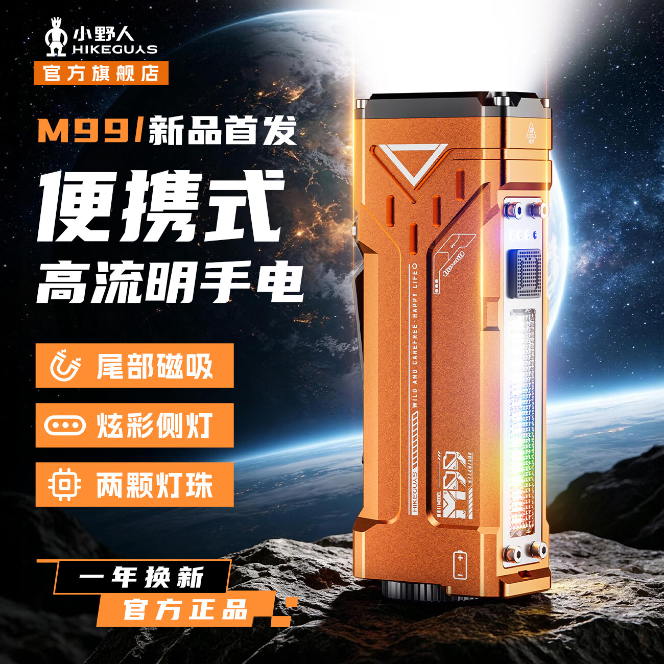 小野人超亮强光手电筒小型便携式高流明户外登山露营工作磁吸应急充电灯 烈焰橙-晶魄 (笔夹+磁吸+炫酷七彩灯)