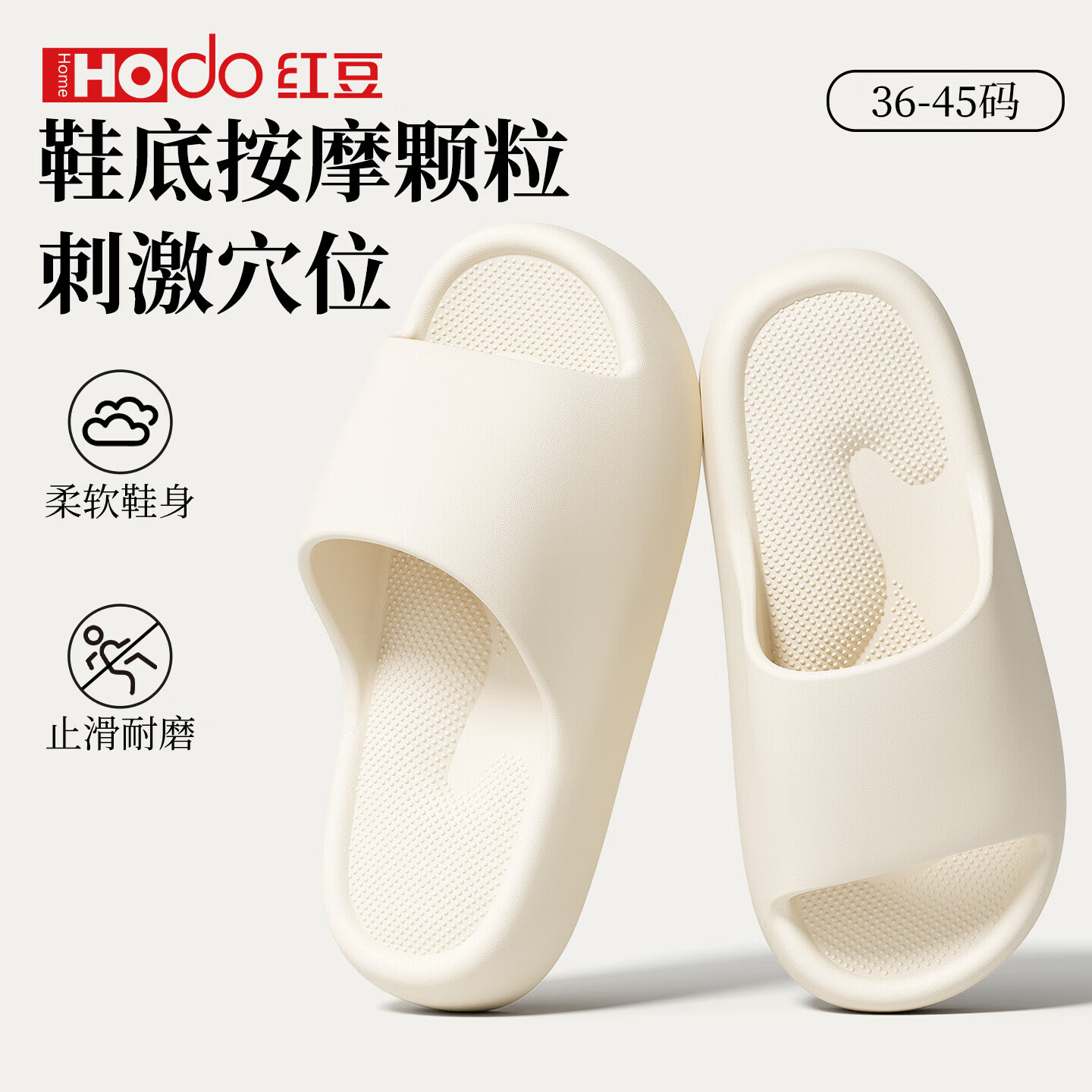 红豆(Hodo)EVA拖鞋女款厚底防滑颗粒纹理踩屎感2026新款室内家居防臭凉拖男 白色【静音按摩底】 38-39 正码