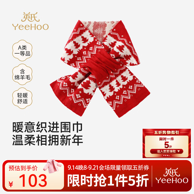 英氏【商场同款】儿童围巾秋冬新款男宝女宝费尔岛毛织新年围巾 新年红 85CM×15CM