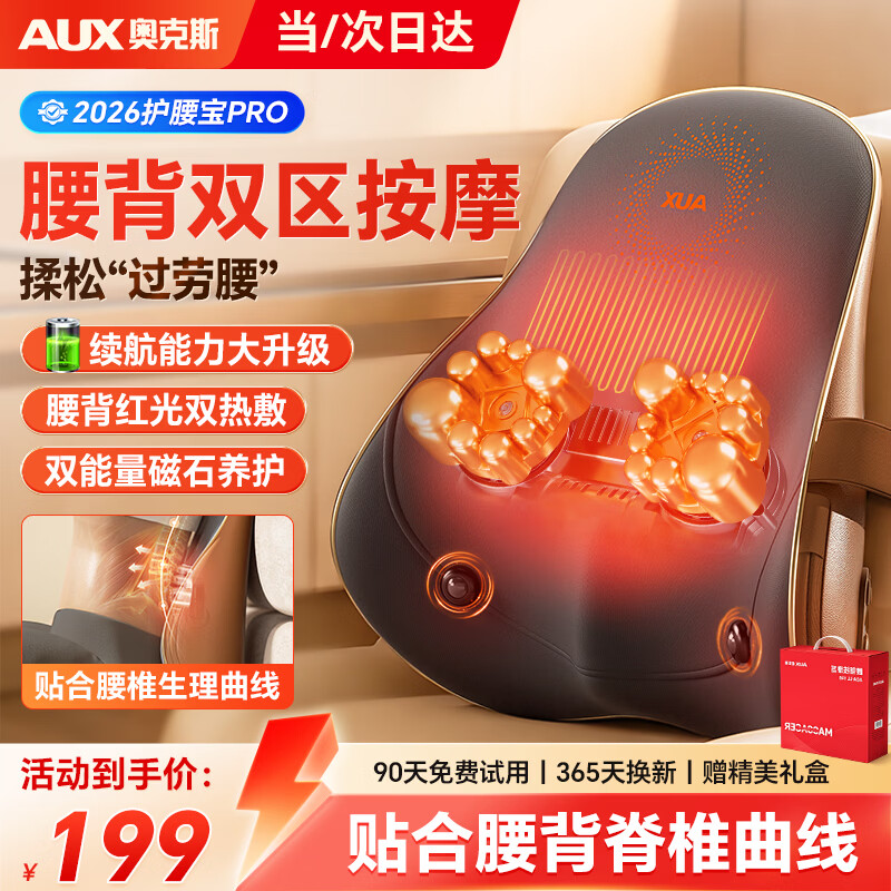 奥克斯（AUX）腰部按摩器腰部按摩仪器肩颈腰背腰椎颈椎按摩枕腰靠按摩靠垫腰肌劳损教师节生日礼物送老师爸妈 【充电礼盒款】升级超长续航+腰背双热敷+双能量磁石 【赠送心意礼盒】送老婆父母爸爸妈妈长辈七夕礼物