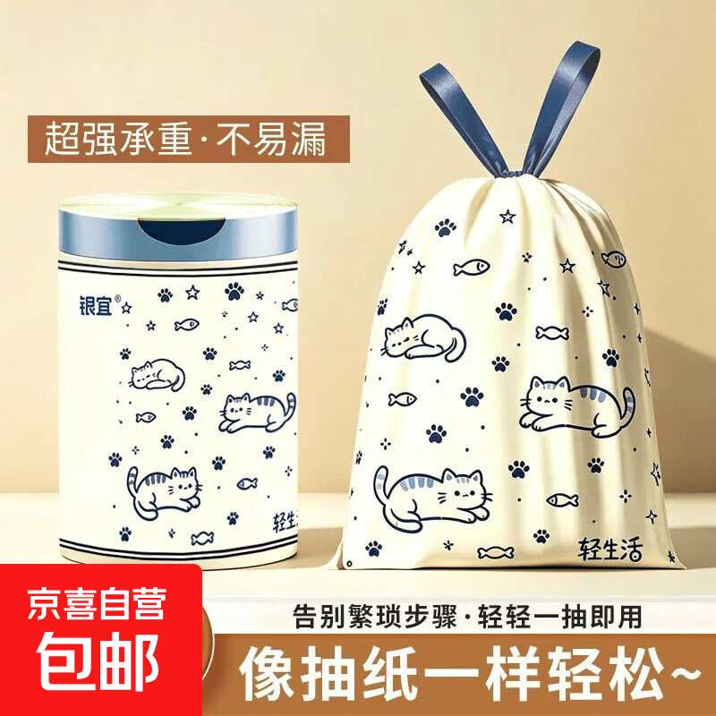 【涂鸦袋袋猫】香氛免撕抽绳垃圾袋加厚家用手提式厨房宿舍 加厚款涂鸦猫 10只装