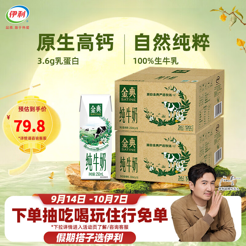 伊利金典纯牛奶系列 优质乳蛋白 100%生牛乳 中秋送礼 多种规格可选 【镇店爆款】纯牛奶250ml*16盒*2箱 7月产