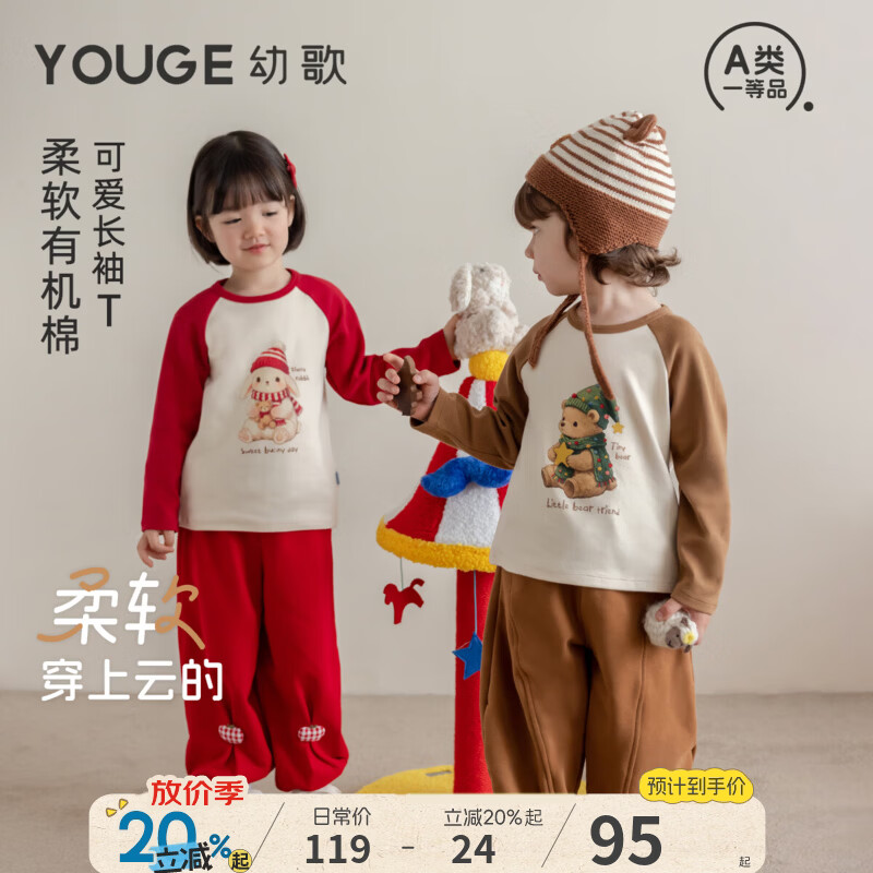 幼歌婴幼儿柔软有机棉上衣儿童卡通插肩袖舒适撞色长袖T恤 软乎小兔 100 cm