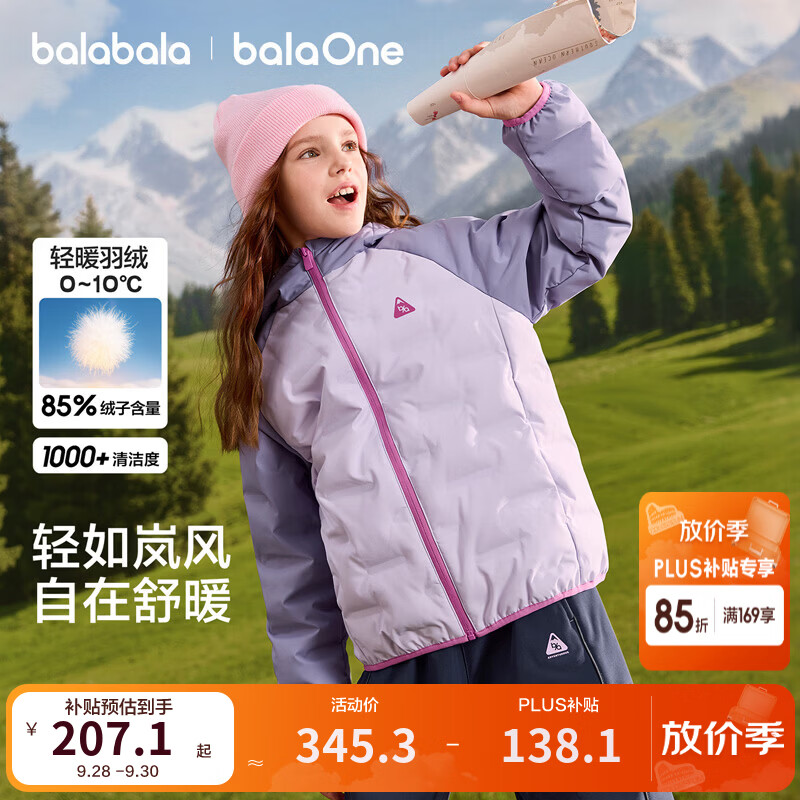 巴拉巴拉儿童羽绒服男童外套女童保暖2026年冬装新款上衣青少年户外童装潮 紫色调00377 -白鸭绒 150 (充绒量67g)