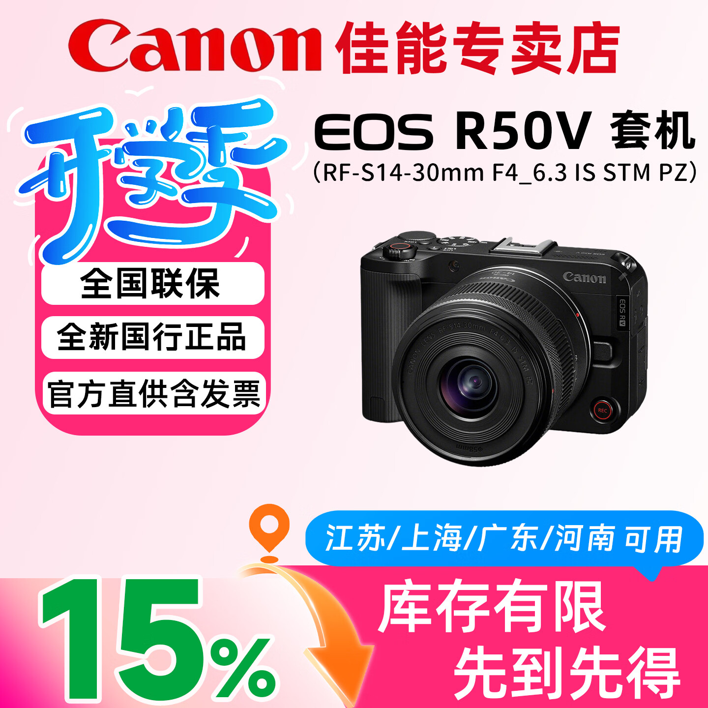 佳能EOS R50V微单相机 4K视频 6K超采样 旅行Vlog套装 仅4200元 佳能EOS R50V微单相机 4K视频 6K超采样 旅行Vlog套装 仅4200元