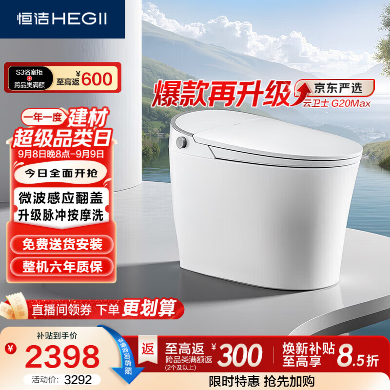 恒洁(HEGII)智能马桶H36Max免触感应自动翻盖泡沫盾脚感冲水DCE716C 305坑距