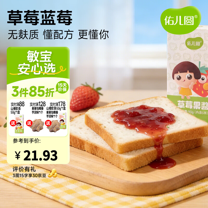 佑儿圆大颗粒果酱草莓蓝莓果酱90g早餐伴侣家用早餐烘焙涂抹面包吐司 草莓果酱