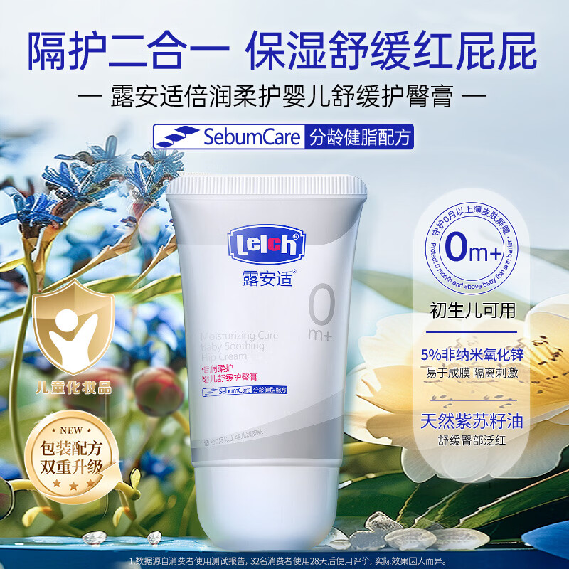 露安适(Lelch)婴儿护臀膏 胎脂护臀新生儿屁屁霜 舒缓红屁屁 护臀软膏40g