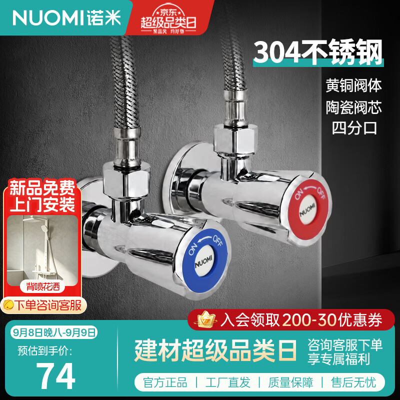 诺米（Nuomi）角阀304不锈钢加厚主体冷热三角阀家用厨房热水器开关水阀 【2只装】304不锈钢加厚1冷1热角阀套装（多场景可用）