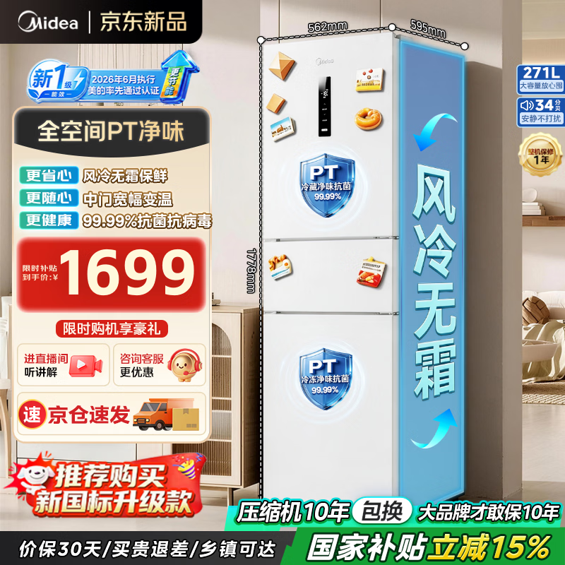 美的全空间养鲜三门冰箱MR-283WTPE 1652.98元，美的钛钢灰-星烁冰箱 1458.08元 - 折送网