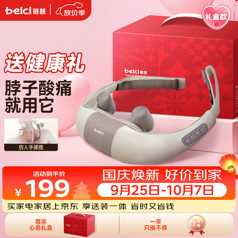 蓓慈(beici)颈椎按摩器【中秋礼盒】按摩披肩按摩仪斜方肌肩颈按摩热敷理 疗仪送男女友送父母妈妈