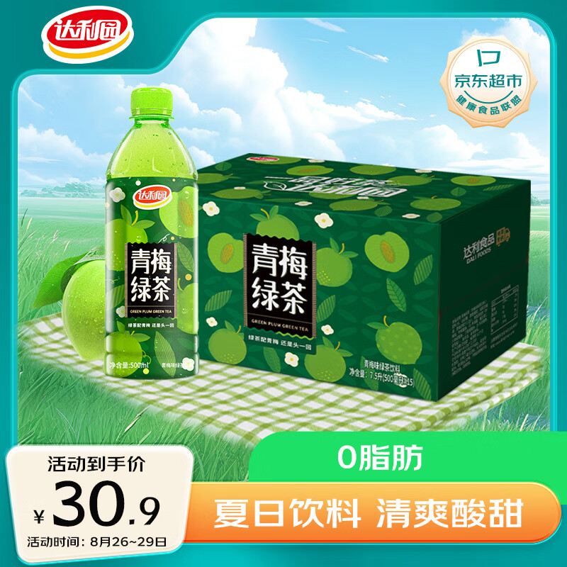 达利园 青梅绿茶饮料500ml*15瓶整箱装青梅果汁果味茶饮品 新老包装随机