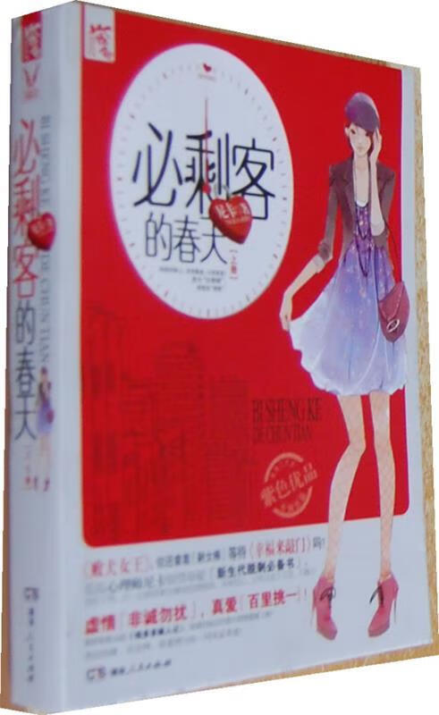 必剩客的春天 尼卡【书】