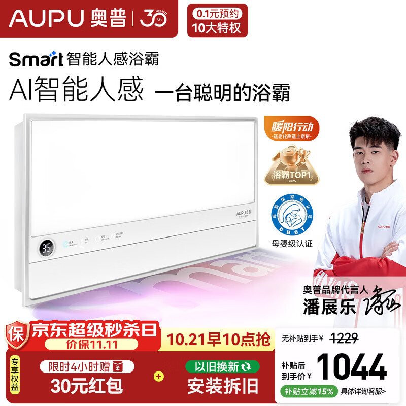奥普【咨询客服更优惠】智能浴霸Smart系列AI人感恒温除臭暖风S2-Air