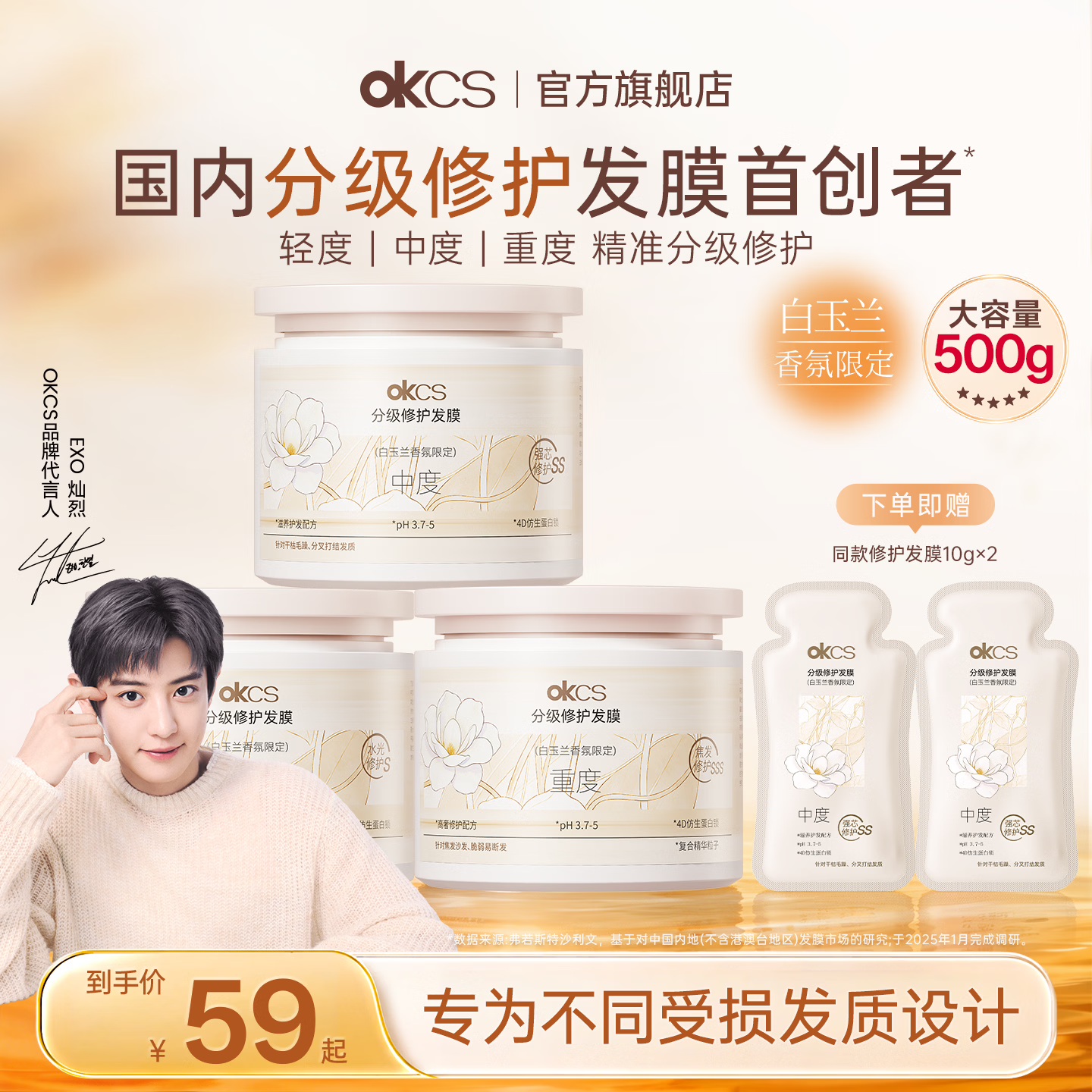 OKCS分级修护发膜白玉兰限定款500g护发素改善漂烫染毛躁分叉柔顺修护 中度-适合低频烫染干枯发质