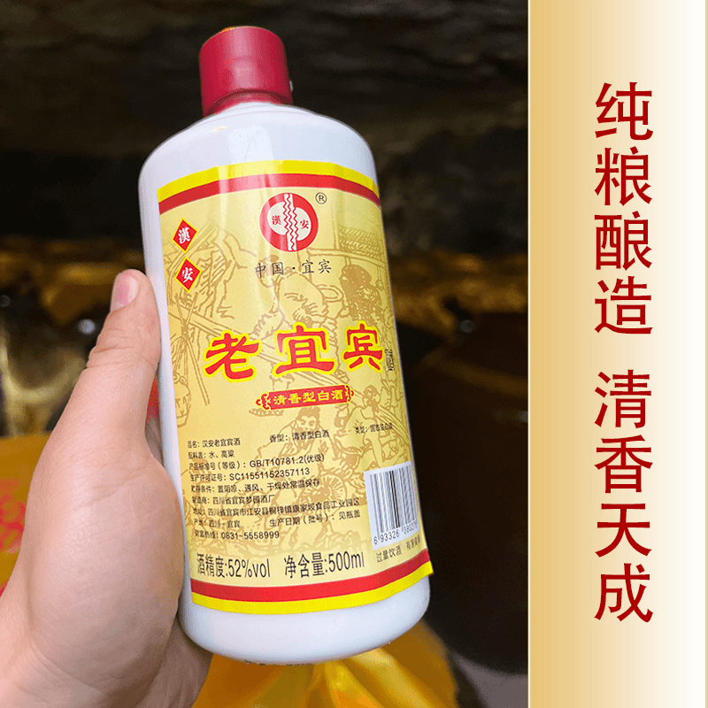 汉安老窖四川宜宾清香型白酒纯粮食高粱酒固态发酵高度原浆酒泡酒专用 52度 500mL 1瓶 【清香型白酒】