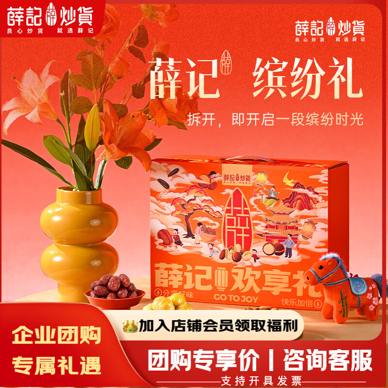 薛记炒货中秋坚果礼盒坚果果干坚果节日礼品过节中秋礼盒商务送礼企业团购 【团圆缤纷】中秋悦礼1368g/盒