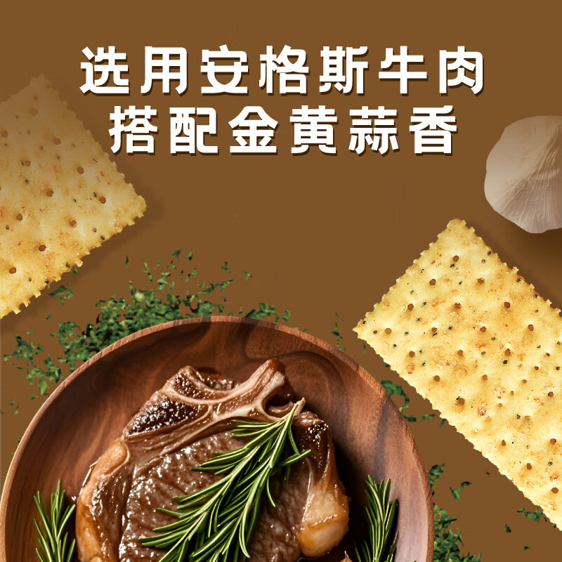 煌记苏打饼干咸味牛肉酥脆饼干孕妇零食早餐饼干薄脆休闲解馋下午茶 金蒜牛肉苏打饼干10包（约400g）