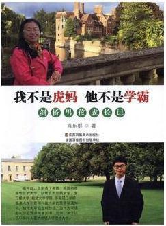 我不是虎妈 他不是学霸 肖乐群著 江苏凤凰美术出版社