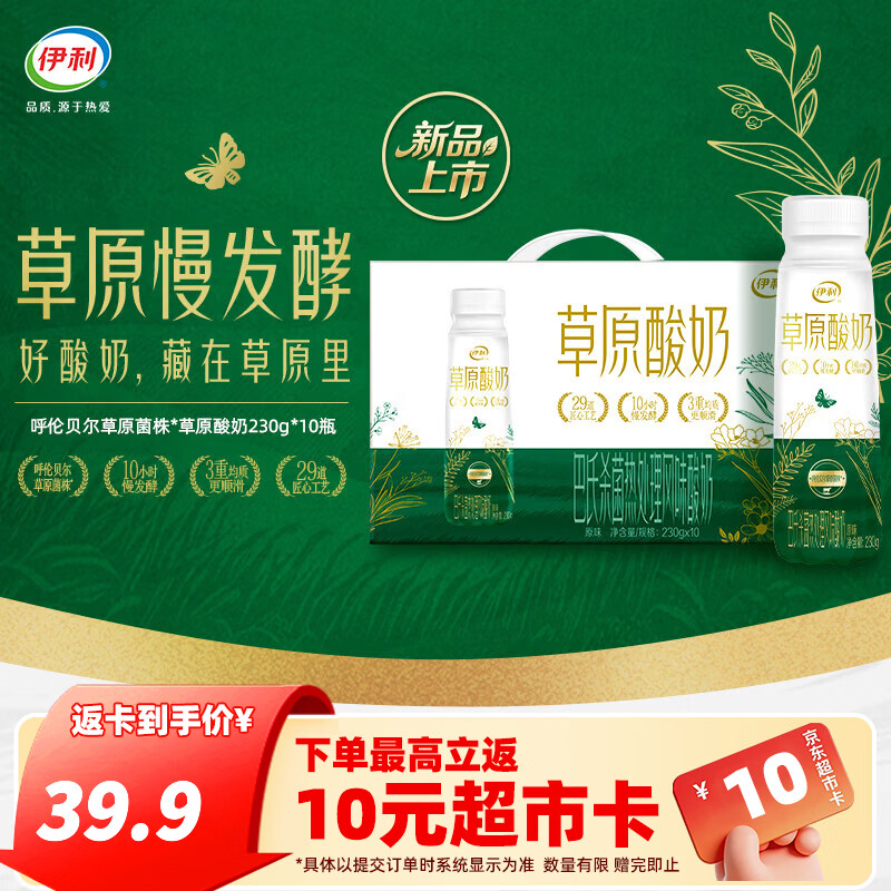 伊利【新品】草原酸奶230g*10瓶/箱慢酵浓醇 中秋礼品 礼盒装 8月底产 【一箱】