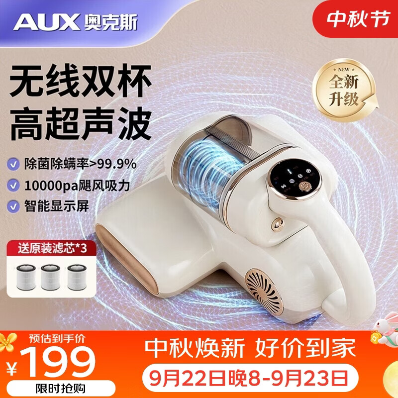 奥克斯(AUX)无线除螨仪双尘杯除螨神器床上家用紫外线杀菌机吸尘器床宝一机多用宠物猫狗毛发清洁AXC-11DC78B