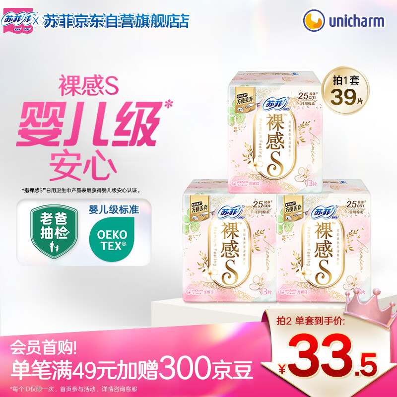 苏菲裸感S极上日用卫生巾25cm39片干爽姨妈巾京东自营
