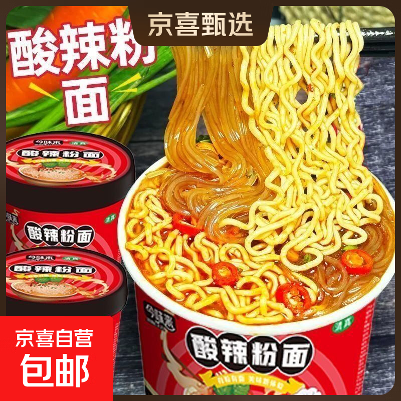 酸辣粉桶装整箱方便速食混合泡面免煮速食方便面桶装整箱156g/桶 酸辣粉面+香锅粉面【2桶】