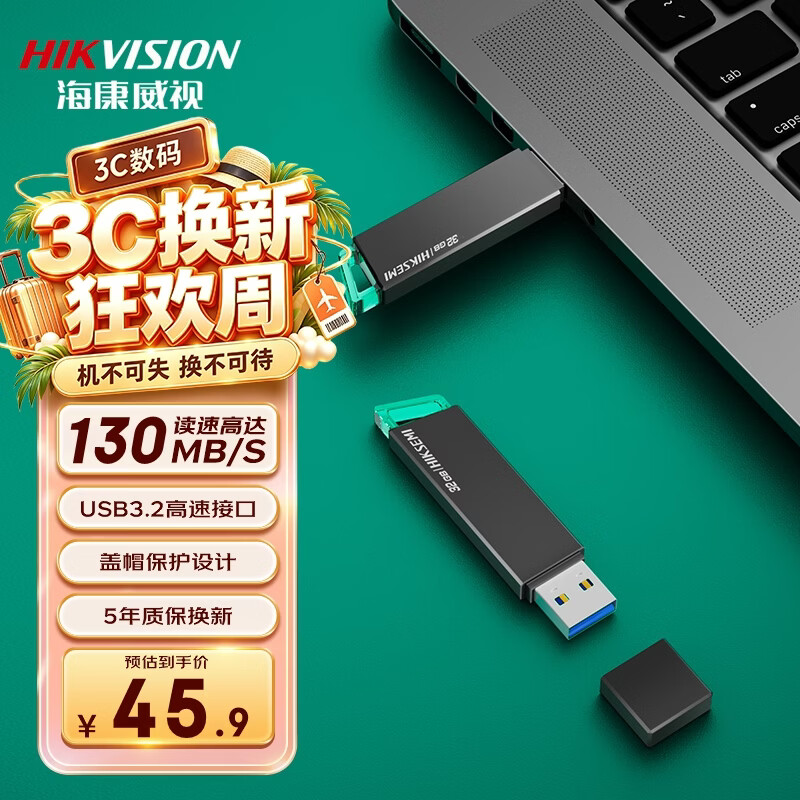 海康威视（HIKVISION）32GB USB3.2 U盘 R33 工作指示灯 读速130MB/s 高速移动u盘 适用华为电脑商务办公学习通用优盘