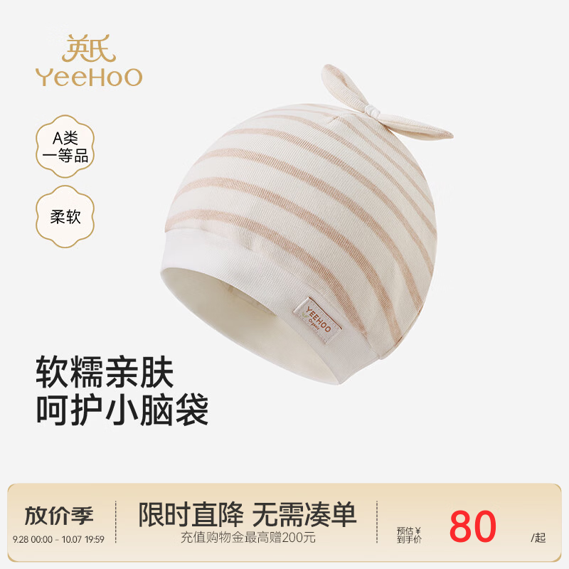 英氏（YEEHOO）【商场同款】新生儿内着帽子四季男女宝天然彩棉内着圆帽 原色 36cm