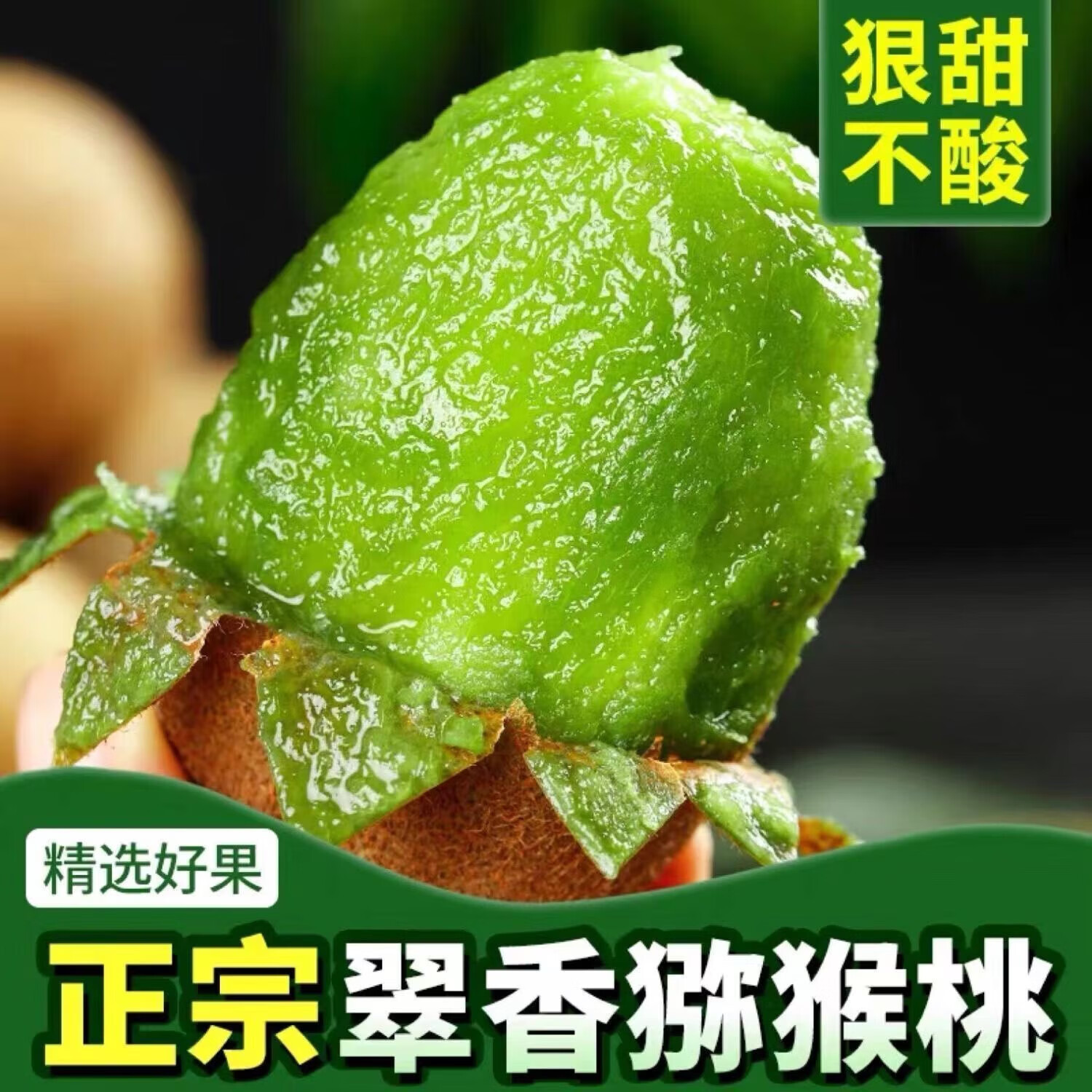 傻果正宗陕西周至翠香绿心猕猴桃新鲜水果当季鲜奇异果生鲜整箱 精选24枚装 单果90-120g
