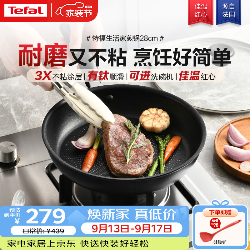 特福（Tefal）不粘煎锅家用牛排平底煎锅少油烟有钛煎饼锅电磁炉通用可进洗碗机