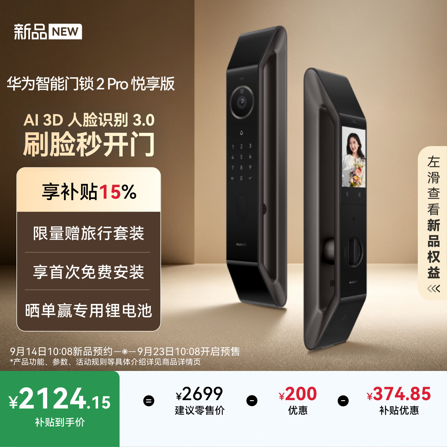 华为智能门锁 2 Pro 悦享版开启预约:AI 3D 人脸识别 3.0 加持,2699 元