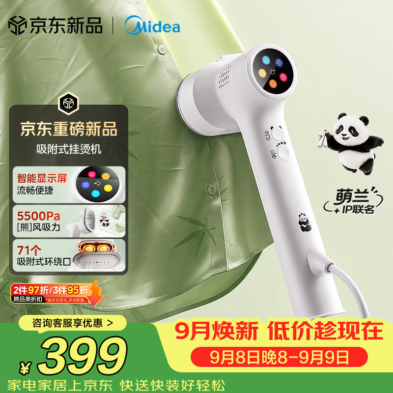 美的（Midea）【AI交互吸烫机6.0】吸附式手持挂烫机大蒸汽熨烫机轻巧小型大功率家用除菌电熨斗YBD-X6PD