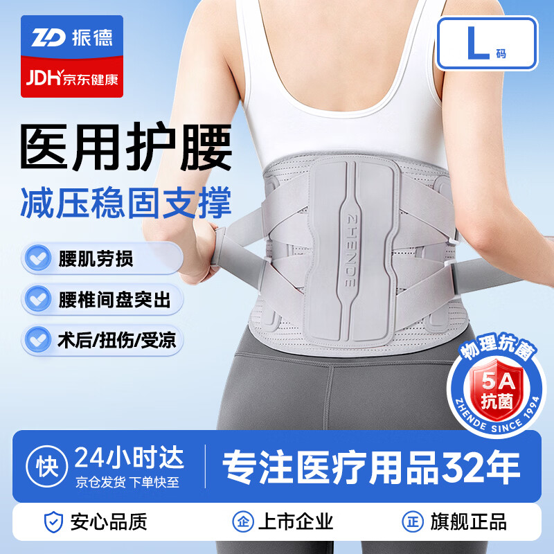 振德（ZHENDE）医用护腰带腰间盘突出腰肌劳损久坐久站支撑护腰腰托中秋节礼物