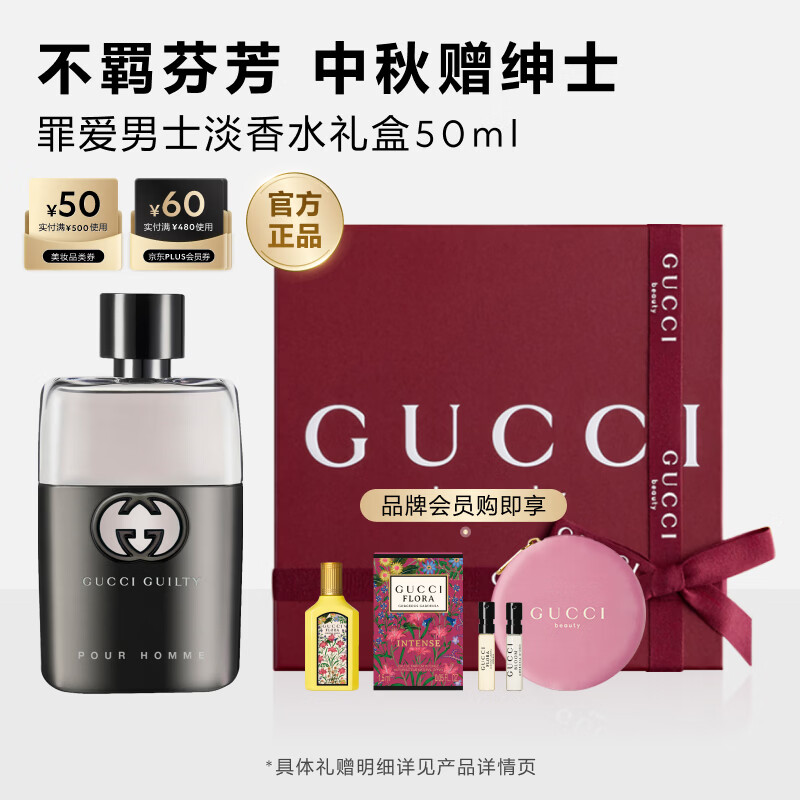 古驰（GUCCI）罪爱男士淡香水礼盒50ml生日礼物送男友中秋节礼物