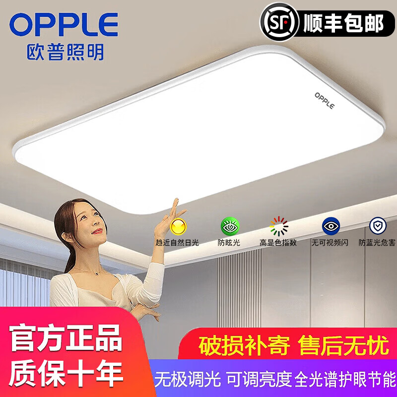 欧普照明全光谱太阳日光LED护眼吸顶灯卧室书房灯具灯饰高显客厅灯  包安装套餐(小三室一厅)