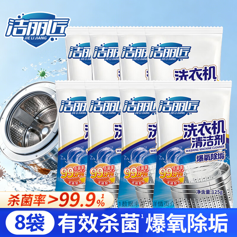 洁丽匠洗衣机槽清洗剂强力除垢杀菌去异味洗衣机清洗剂 125g*7袋
